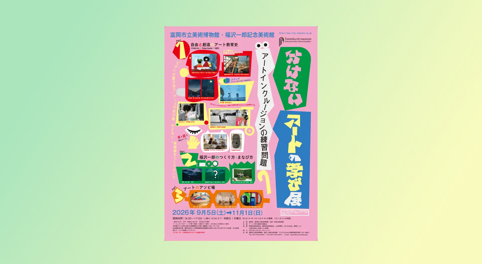 分けないアートの学び展
