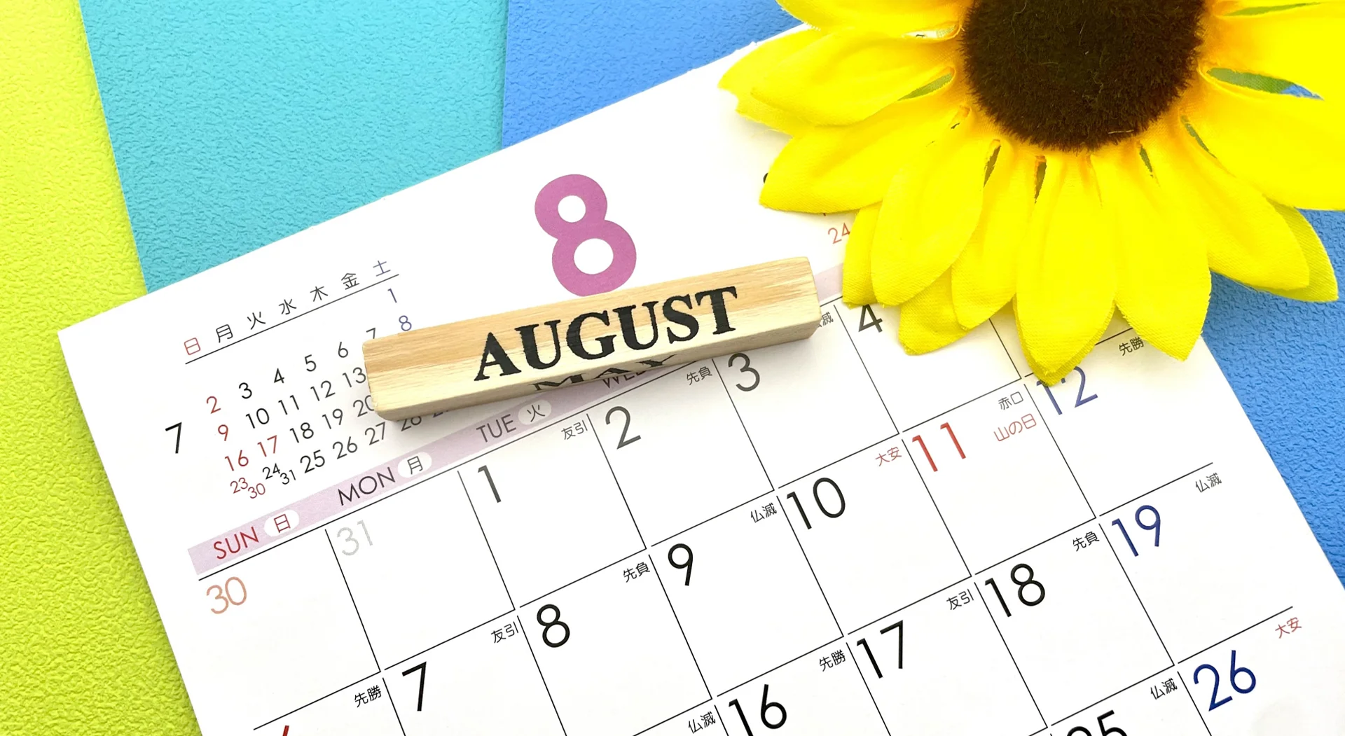 夏季休業のお知らせ