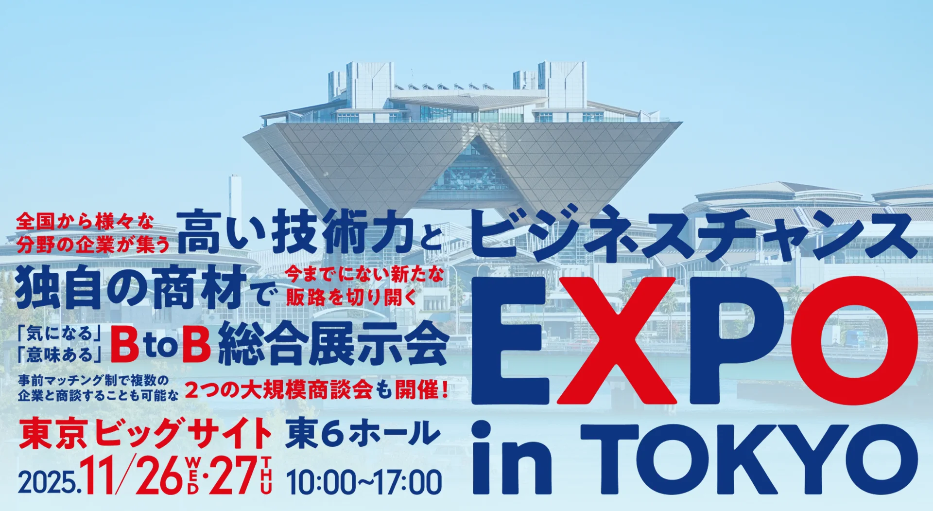 ビジネスチャンスEXPO in TOKYOへの出展のお知らせ