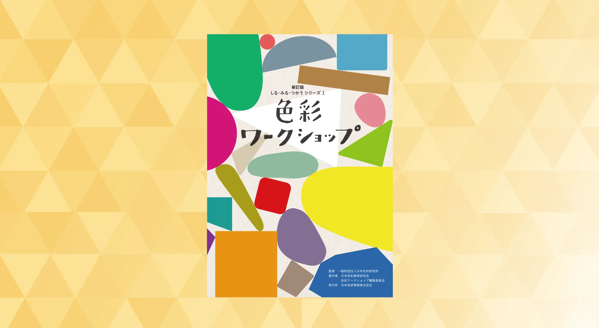 色彩ワークショップの製品仕様変更と価格改定のお知らせ