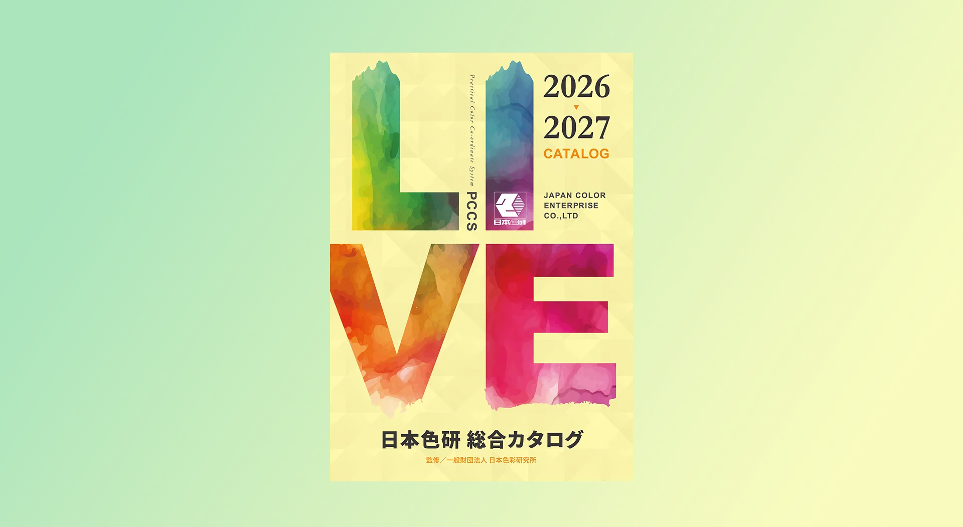 日本色研 総合カタログ［2026～2027年度版］