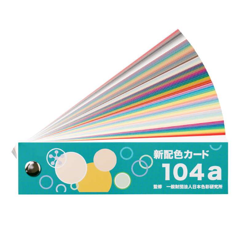 新配色カード104a