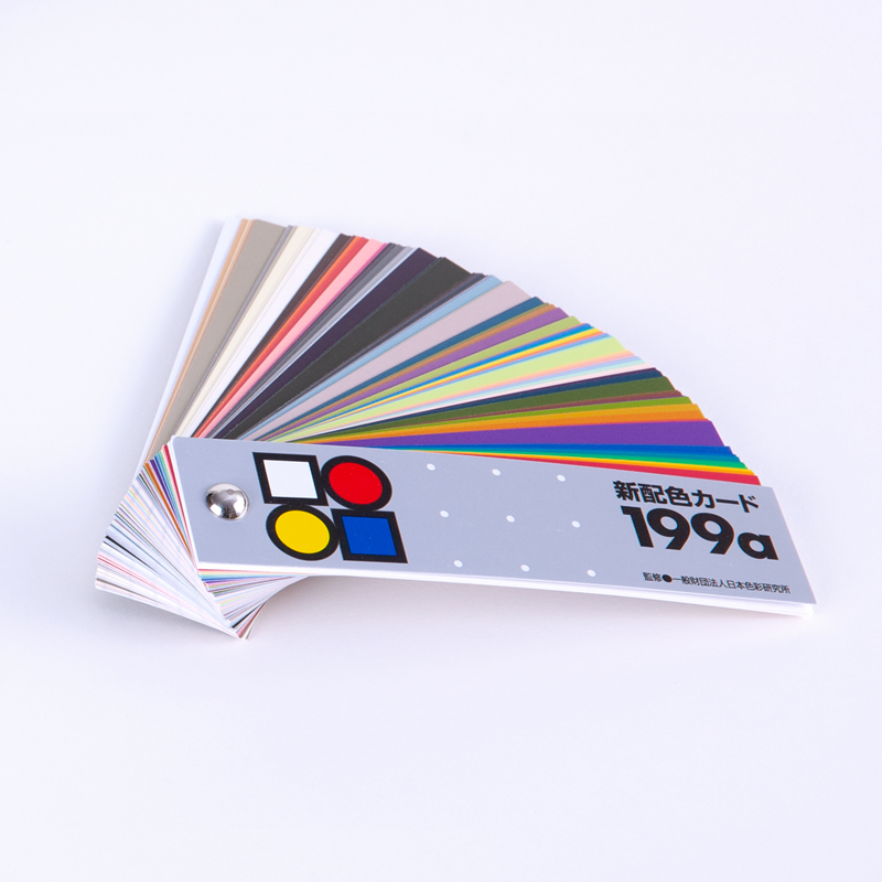 新配色カード199a