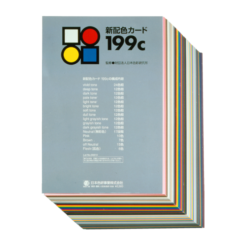 新配色カード199c