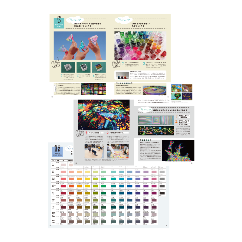 色彩ワークショップ