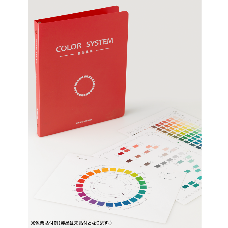 Color System（カラーシステム）
