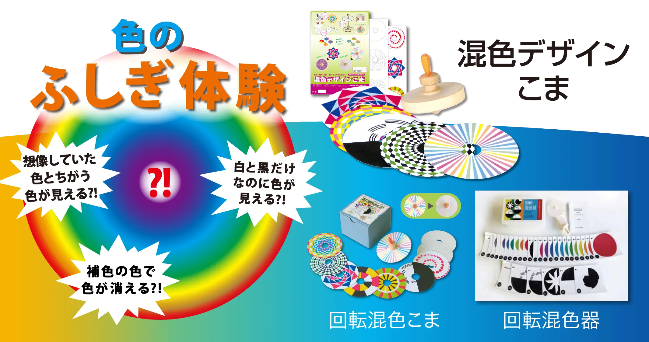 色の不思議体験 回転混色こま