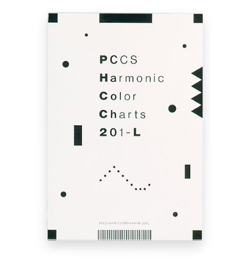 PCCS・色票・チャート