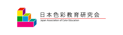 日本色彩教育研究会