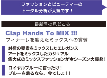 Clap Hands To MIX !!!  �t�B�i�[�����}�����~�b�N�X�ւ̏܎^