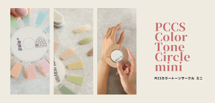 PCCS�J���[�g�[���T�[�N���~�j