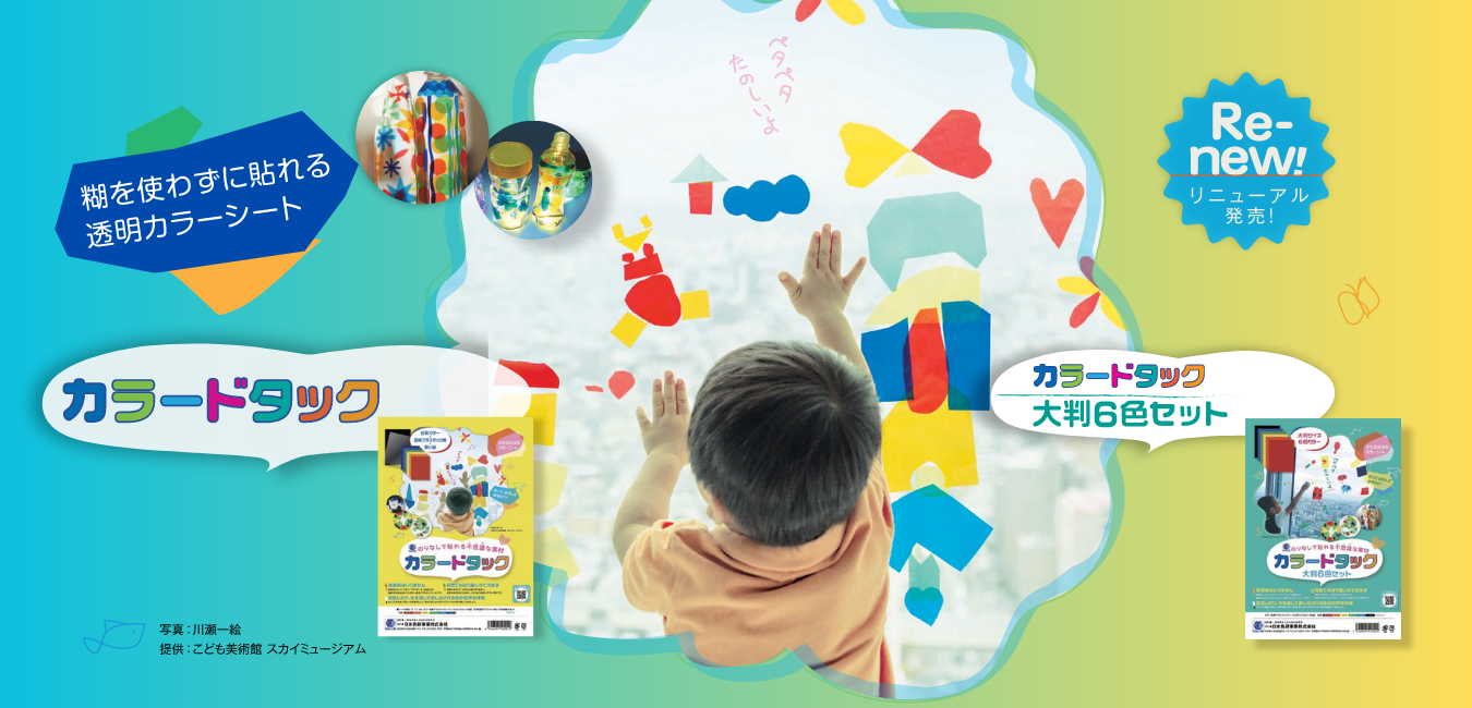 �J���[�h�^�b�N