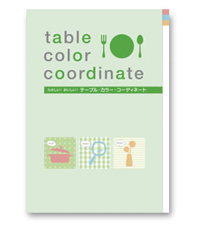 �e�[�u���J���[�R�[�f�B�l�[�g