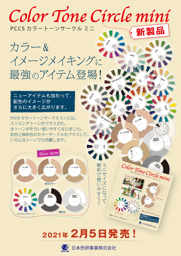 PCCS �J���[�g�[���T�[�N�� �~�j