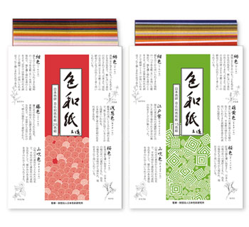 色和紙