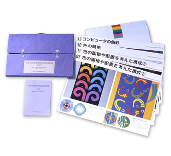 教育用色彩掛図〈中級用〉